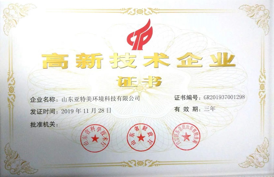 高新技術企業證書