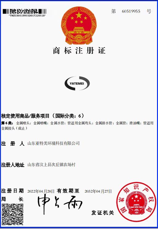 商標注冊證書