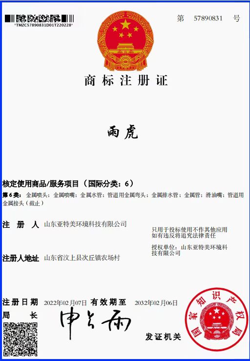 商標注冊證書