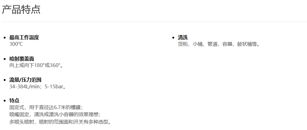 13G槽罐清洗噴嘴