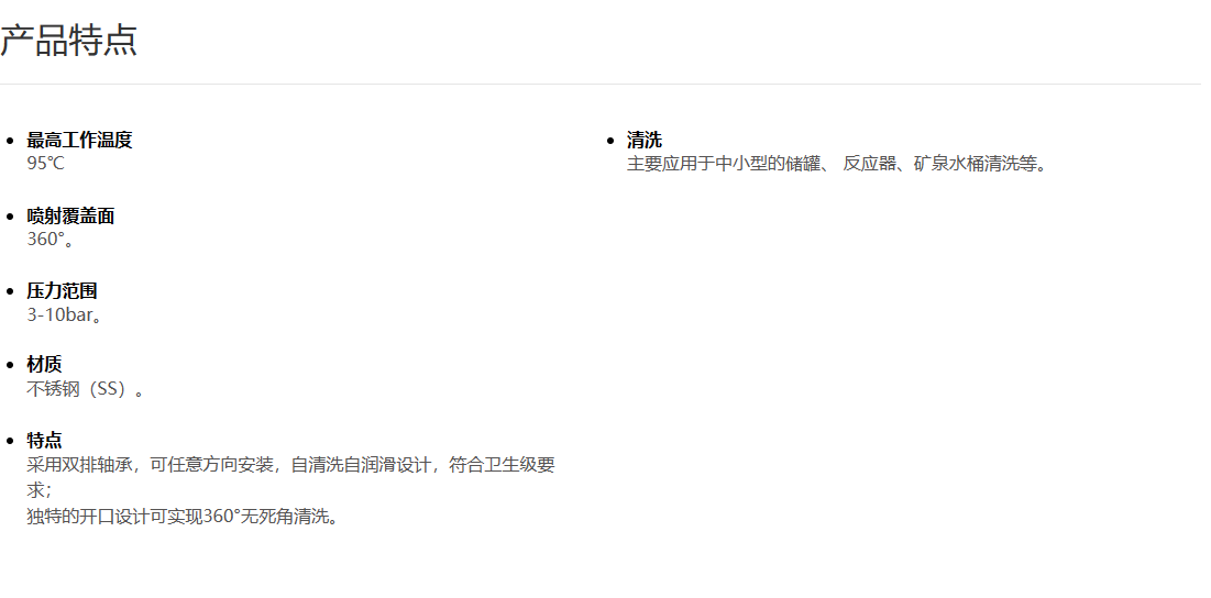 不銹鋼旋轉清洗球