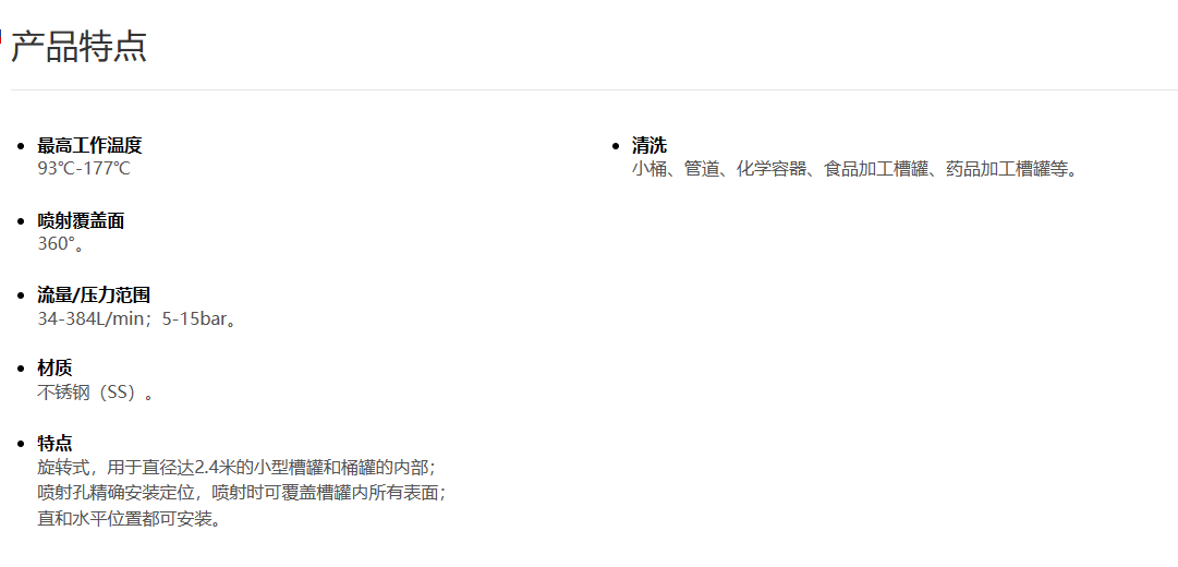 金屬槽罐清洗噴嘴