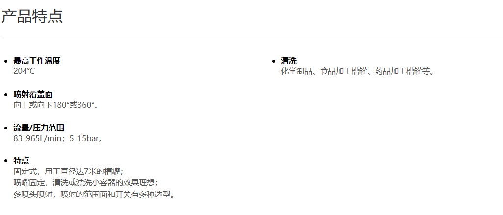 瓶罐清洗噴淋球