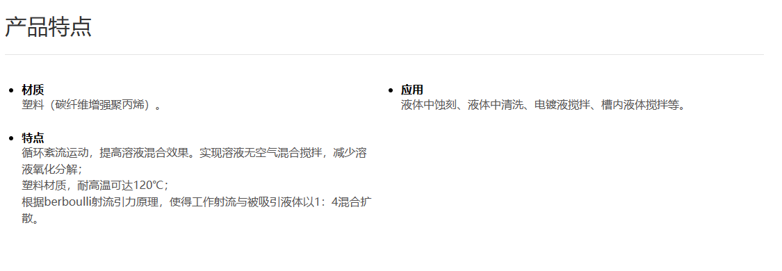 PP混合攪拌噴嘴